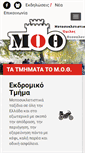 Mobile Screenshot of moth.gr